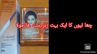 chaiyon k liye best medicated creambest whitening medicated cream in pakistan [upl. by Kaylee498]