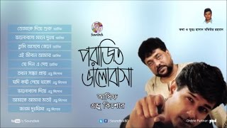 Porajito Bhalobasha  পরাজিত ভালোবাসা  Asif Akbar  Andrew Kishor  Full Audio Album  Soundtek [upl. by Zurn]