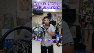 Brezza lxi To zxi Modification Karol Bagh ✅ Brezza lxi To zxi 🔥 brezza Lxi shorts brezza [upl. by Issim]