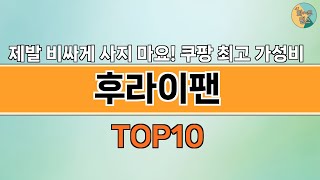 2024년 가장 많이 팔린 인기 후라이팬 BEST 10 [upl. by Ardnahsal]