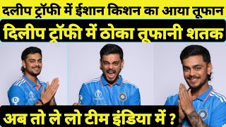 Ishan Kishan ने ठोका Duleep Trophy में तूफानी शतक  क्या मिलेगा Team India में मौका  Ind vs Ban [upl. by Wemolohtrab]