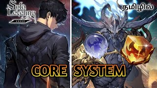 CORE SYSTEM FULL GUIDE  CORE U SHOULD FOCUS Solo Leveling ARISE  Arise tamil [upl. by Adnilram]