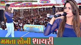 Mamta Soni Shayri  Full moj Sayari  Bhavnagar  મમતા સોની શાયરી  New Gujarati HD Video [upl. by Jammal]