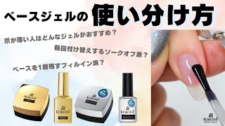 【KOKOIST】ベースジェルどれを使えば良いのかわからない方必見❣ベースジェルの特徴と使い分け方 [upl. by Merl844]