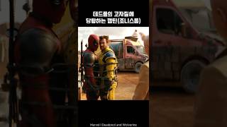 Deadpool tells Cassandra about Johnnys backstory deadpool wolverine marvel avengers [upl. by Nirak]