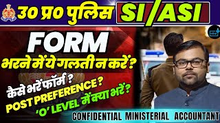 UP Police SI ASI How to fill FormPost PreferenceForm भरने में ये गलती न करें O level [upl. by Assenay]