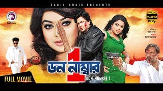 Bangla Movie  Don Number One  Shakib Khan Sahara  Bengali Hit Movie  Eagle Movies OFFICIAL [upl. by Niltag]