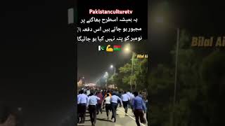 یہ اس طرح بھاگنے پہ پہ مجبور ہو جاتے ہیںislamabadpti24november [upl. by Yar]