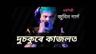 দুচকুৰে কাজলত  Dusakure kajolot  Zubeen Garg  Assemes songs [upl. by Ribaj]