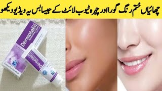 How To Remove Pigmentation  Skin Whitening Cream  چمکدار دودہ جیسا چہرہ By Maria Ansari [upl. by Asselam]