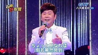 黃西田  彼個小姑娘 amp 潮来笠  いたこがさ  【台語日文演唱】 [upl. by Sacram]