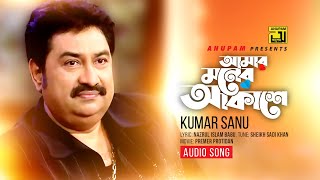 Amar Moner Akashe  আমার মনের আকাশে  Kumar Sanu [upl. by Etnahc]