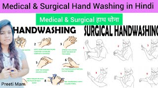 Hand Washing  Surgical Hand Washing  Medical Hand Washing  Purpose of Hand Washing ANC Asepsis [upl. by Larry]