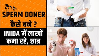 Sperm से कैसे करते है कमाई  Sperm Donor Kaise Bane  Sperm Donate Bank In India  Sperm Donor [upl. by Patrich]