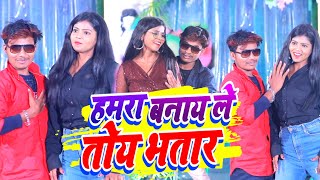 Hamra Banay Le Toy Bhatar  हमरा बनाय ले तोय भतार  Bablu Bihari  Maghi Song [upl. by Stephani]