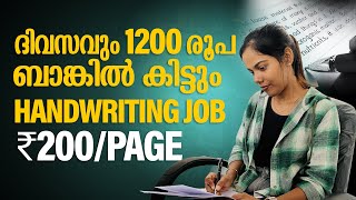 Genuine Handwriting Job👌 ഒരു രൂപ പോലും Investment ഇല്ല വീട്ടിലിരുന്നു ദിവസവും 1200 രൂപ 💯 Safe 👌👌👌 [upl. by Willard]