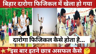 Bihar daroga physical test kaise hota ha biharsi physical biharpolice [upl. by Weidman]