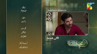 Mohabbat Reza Reza  Episode 23 Teaser  13th November 2024  Mirza Zain Baig amp Minsa Malik  HUM TV [upl. by Eanahs]