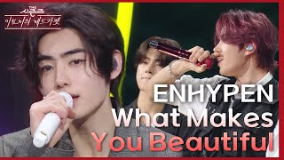 팬들을 위해 엔하이픈이 준비한 One Direction의 What Makes You Beautiful♪💕 더 시즌즈이효리의 레드카펫  KBS 240223 방송 [upl. by Waring281]