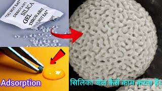 How silica gel works   Silica gel adsorption process  सिलिका जेल कैसे काम करता है [upl. by Enelehcim]