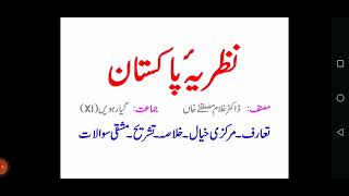 Urdu class XI Nazriya e Pakistan introduction explanation tashreeh exercise Dr Ghulam Mustafa [upl. by Arlan]