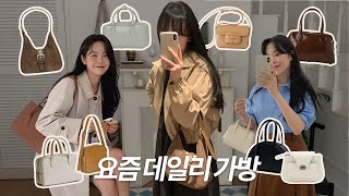 미니백부터 보부상까지 👜 1030만원대 디자이너 가방 추천  대학생 직장인 데일리백 교과서 [upl. by Tem]