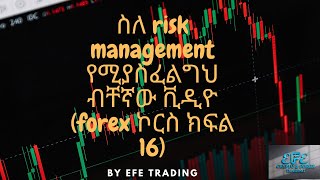 ስለ risk management የሚያስፈልግህ ብቸኛው ቪዲዮ forex ኮርስ ክፍል 16 [upl. by Akehsyt]