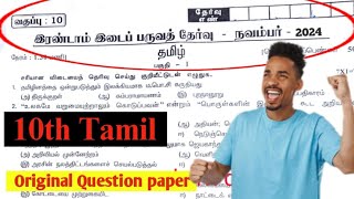 10th tamil 2st mid term original question paper 2024  10th Second Mid Term Question Paper 2024 [upl. by Anjali539]