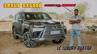 Lexus LX500d മലയാളം Review  Land Cruiser കുറച്ച ആയാൽ ഇങ്ങനെ ഇരിക്കും  M S Shamnas [upl. by Arehs56]