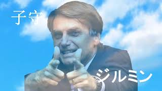 Brazilian Politics Anime Opening Evangelion Parody [upl. by Warton]