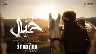 Odai  Khyial Official Music Video  عدي  خيال [upl. by Suoicerpal660]