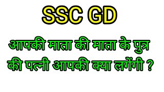 Blood Relation Live Class  SSC GD Privious Reasoning Questions 2024  Reasoning Live Class 202416 [upl. by Alurd]