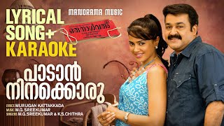 Paadan Ninakkoru  SongKaraoke  Oru Naal Varum  Mohanlal  Murugan Kattakkada  MG Sreekumar [upl. by Nahsyar970]