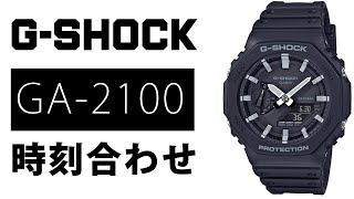 【gショック】GA2100 時刻合わせ 5611 （実機レビュー） [upl. by Ailaroc499]