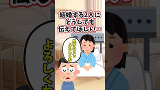 『もし息子が結婚する時がきたら伝えてほしい』亡くなる前に母が父に託した言葉 【2ch感動スレ】 2ch 感動する話 泣ける話 shorts [upl. by Hamlen395]