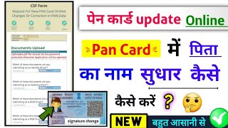 pan Card father name Correction online how to change father name in Pan Card online 2023 [upl. by Katrina]