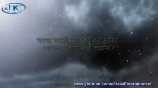 রঙিন এই পৃথিবী ছাড়িতে হইবে । gojol Rongin ei prithibi lyrics । Mahfuj ft Abir [upl. by Yelsna]