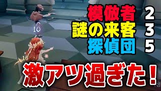 【VCコピキャ】いつもより来客が１人多い２３５ルールで神試合が起きたｗｗｗｗｗ【第五人格】 [upl. by Oruhtra]