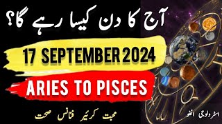 17 September 2024  آج کا دن کیسا رہے گا؟  Today Horoscope Daily ajkadin horoscope [upl. by Fayre525]