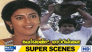 கொஞ்சம் தனியா பேசணும்  Government Mappillai  Anandaraj  Kasthuri  Manivannan  Raj Movies [upl. by Esiuolyram]