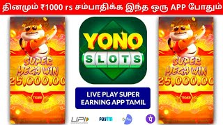 🔴 New Earning App Jackpot Link  Tamil Explore Play Yono Game Tamil App  Best Earning App Tamil [upl. by Belsky]