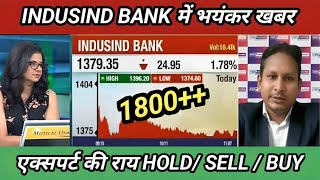 Indusind Bank Share Latest News  Indusind Bank में जबरदस्त तेजी  Indusind Bank Next Target 🎯 [upl. by Oira]