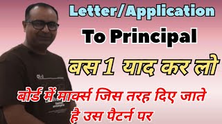 Letterapplication writing to principal to complain ● applicationletter to principal for complaint [upl. by Bum32]