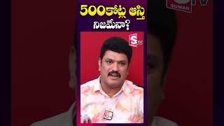 500 కోట్ల ఆస్తి నిజమేనా  Mimicry Artist Shivareddy Assets  shorts youtubeshorts [upl. by Schubert]