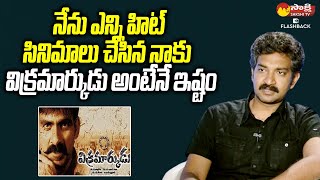 Director SS Rajamouli About Vikramarkudu Movie  Sakshi Tv FlashBack [upl. by Wolf317]