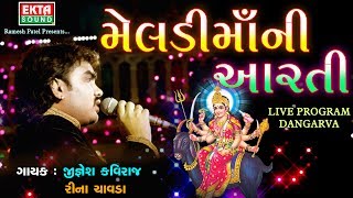 Meladi Maani Aarti  Jignesh Kaviraj  Reena Chavda  Live Program Dangrva [upl. by Soinotna]