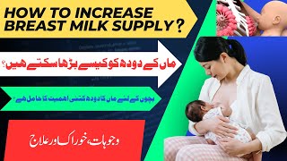 Increase Breast Milk Supply Expert Tipsbreast feeding 7 Tips for More Milk Supply [upl. by Arimahs]