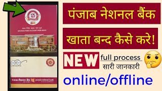 how to close punjab national bank account  punjab national bank mein account band kaise karen [upl. by Padriac]