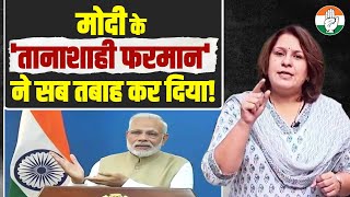 Modi के तानाशाही फरमान ने देश को बर्बाद कर दिया  Supriya Shrinate  Demonetization [upl. by Wie898]