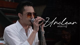 TIMETHAI  แค่อยากรู้ UNCLEAR LIVE SESSION [upl. by Mead]